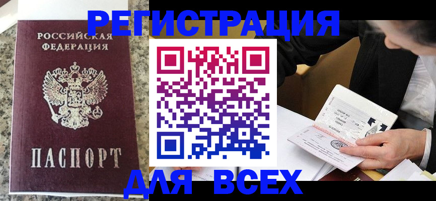 временная регистрация 2025 в Бирске